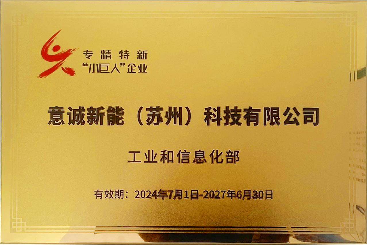 國家級小巨人